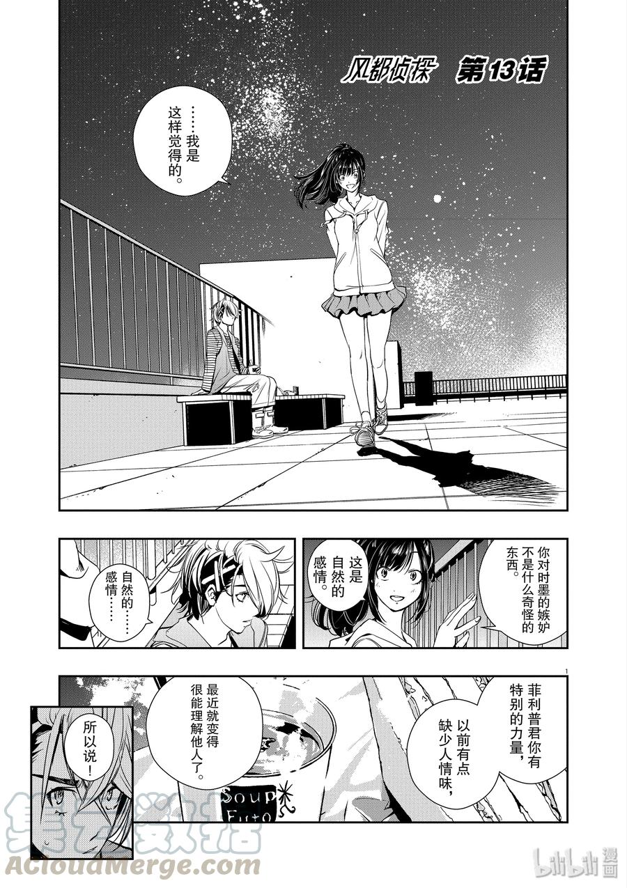 风都侦探 - 13 第13话 最坏的m 5_菲利普的结论 - 第1张图