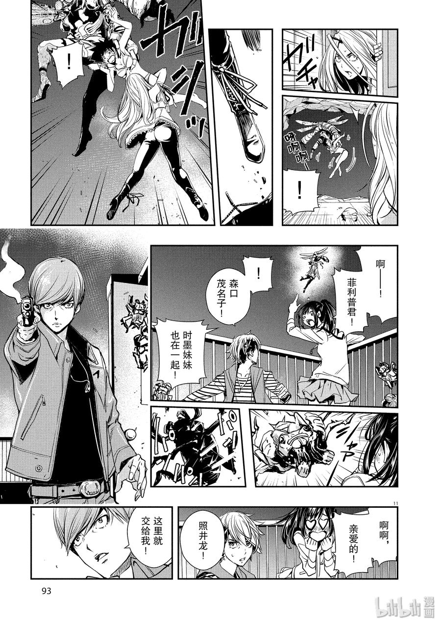 风都侦探 - 13 第13话 最坏的m 5_菲利普的结论 - 第11张图