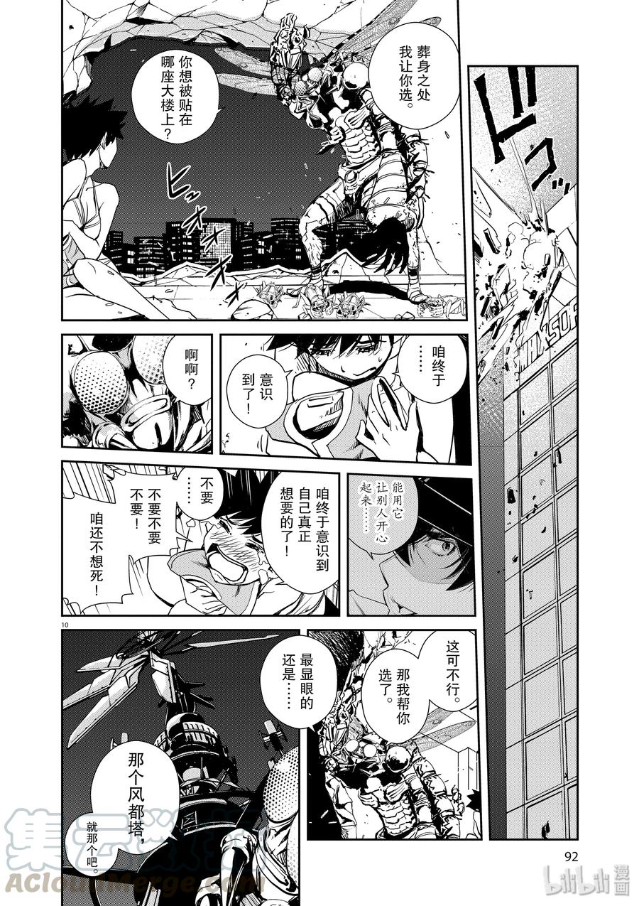 风都侦探 - 13 第13话 最坏的m 5_菲利普的结论 - 第10张图