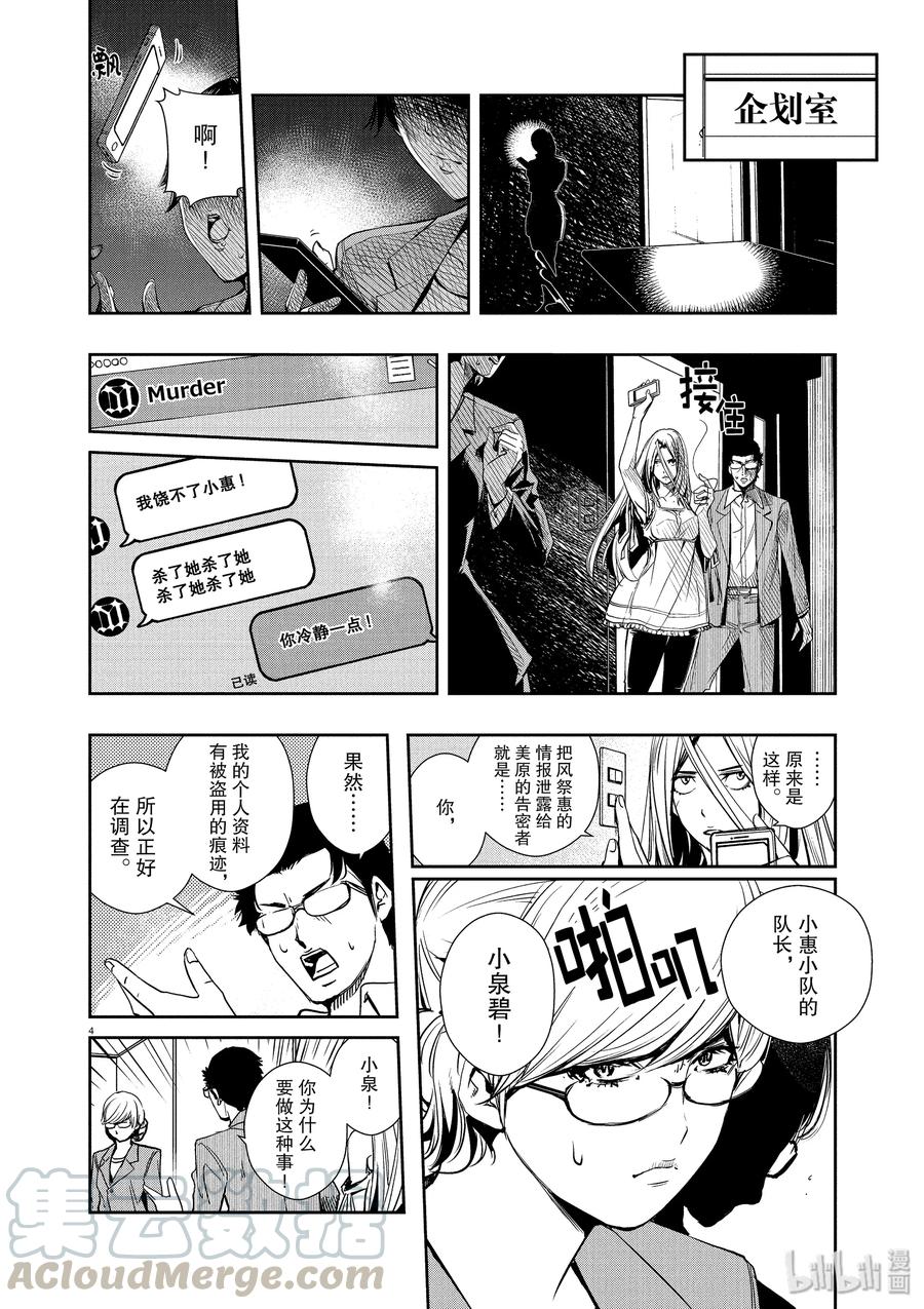 风都侦探 - 13 第13话 最坏的m 5_菲利普的结论 - 第4张图