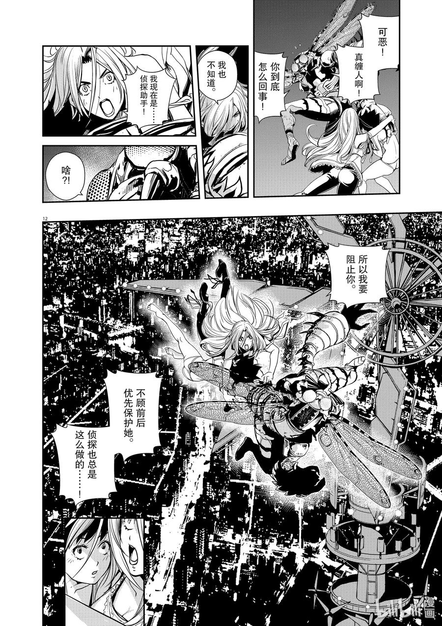 风都侦探 - 13 第13话 最坏的m 5_菲利普的结论 - 第12张图