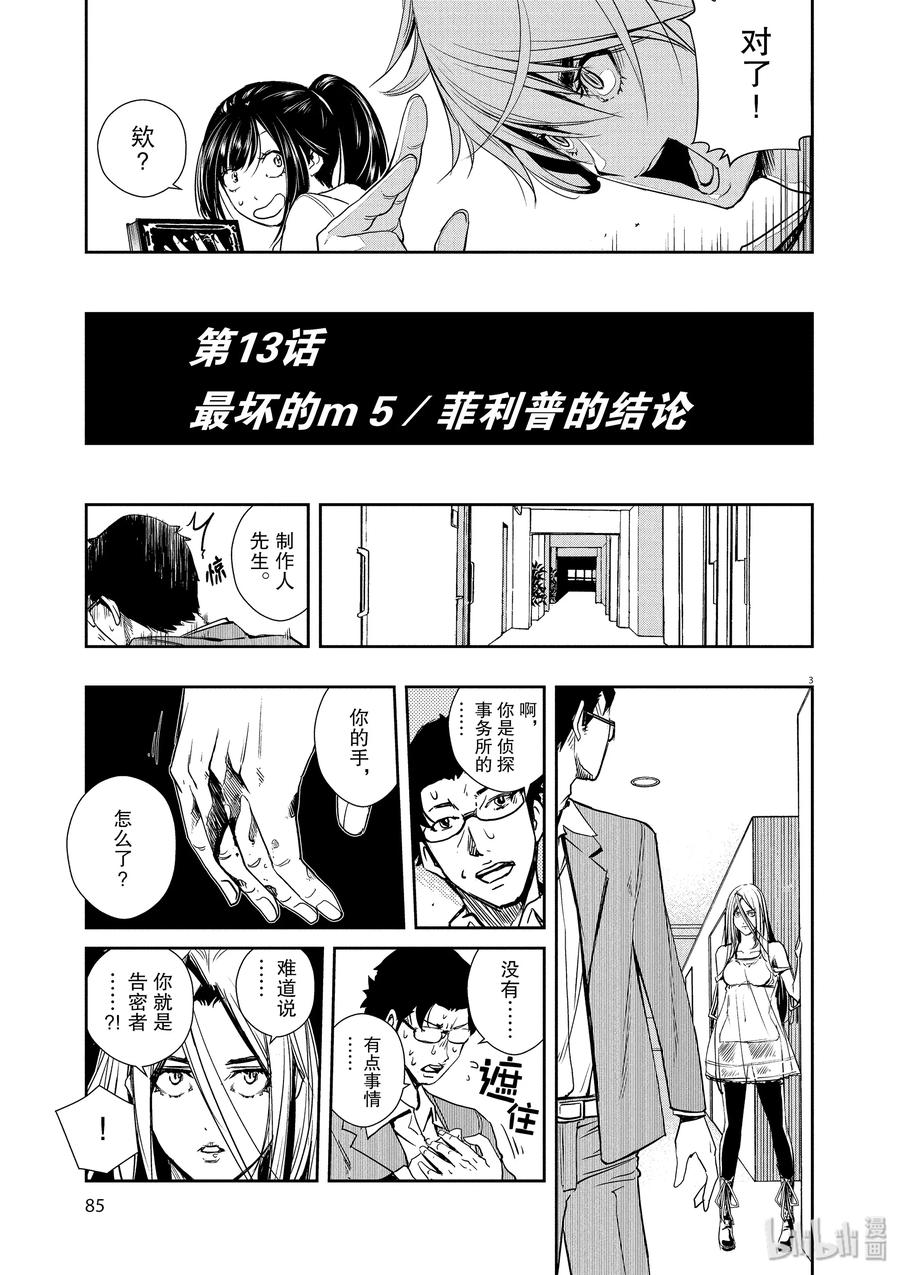 风都侦探 - 13 第13话 最坏的m 5_菲利普的结论 - 第3张图