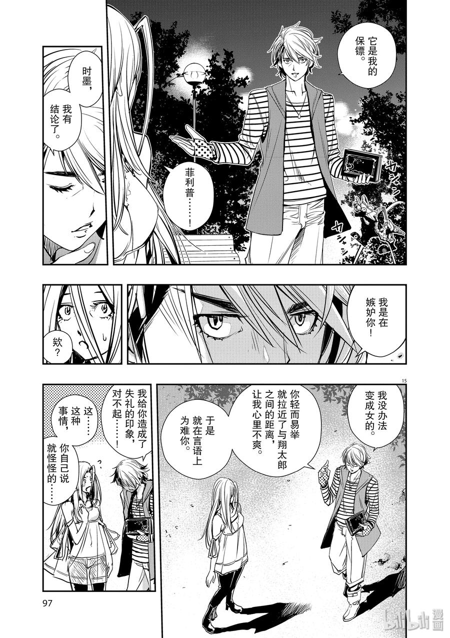 风都侦探 - 13 第13话 最坏的m 5_菲利普的结论 - 第15张图