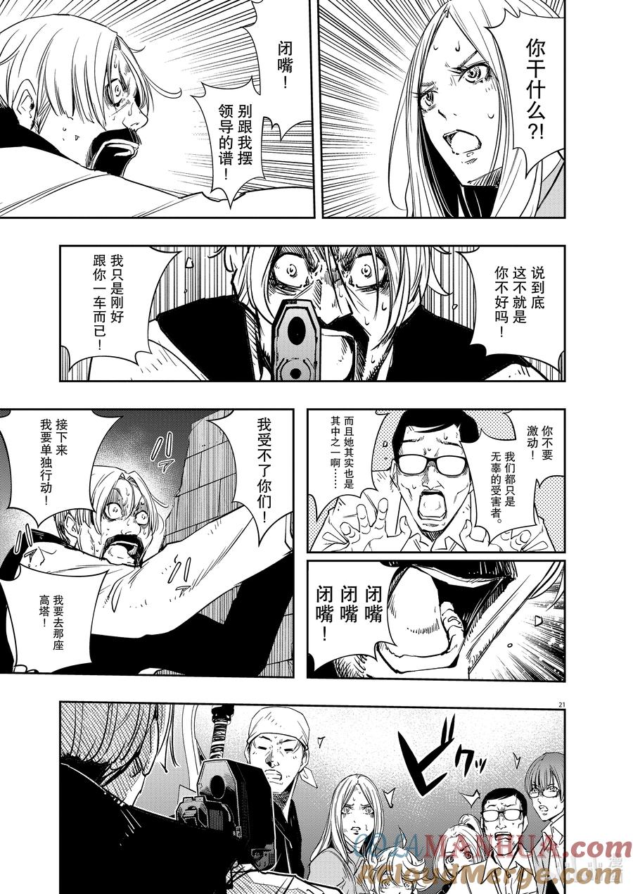 风都侦探 - 138 第138话 心爱的q 3_魔兽横行地带 - 第21张图