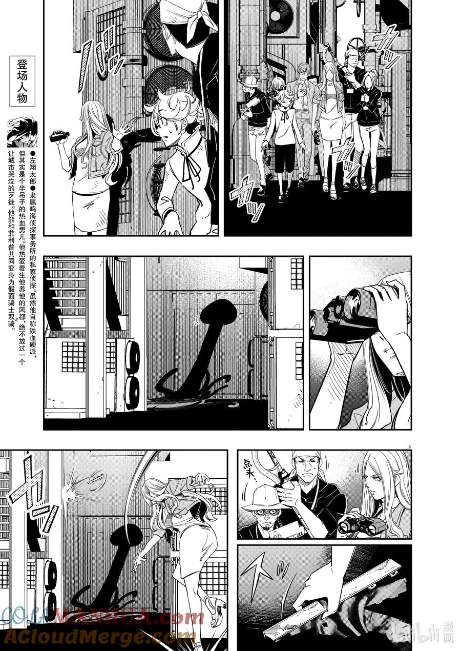 风都侦探 - 138 第138话 心爱的q 3_魔兽横行地带 - 第5张图