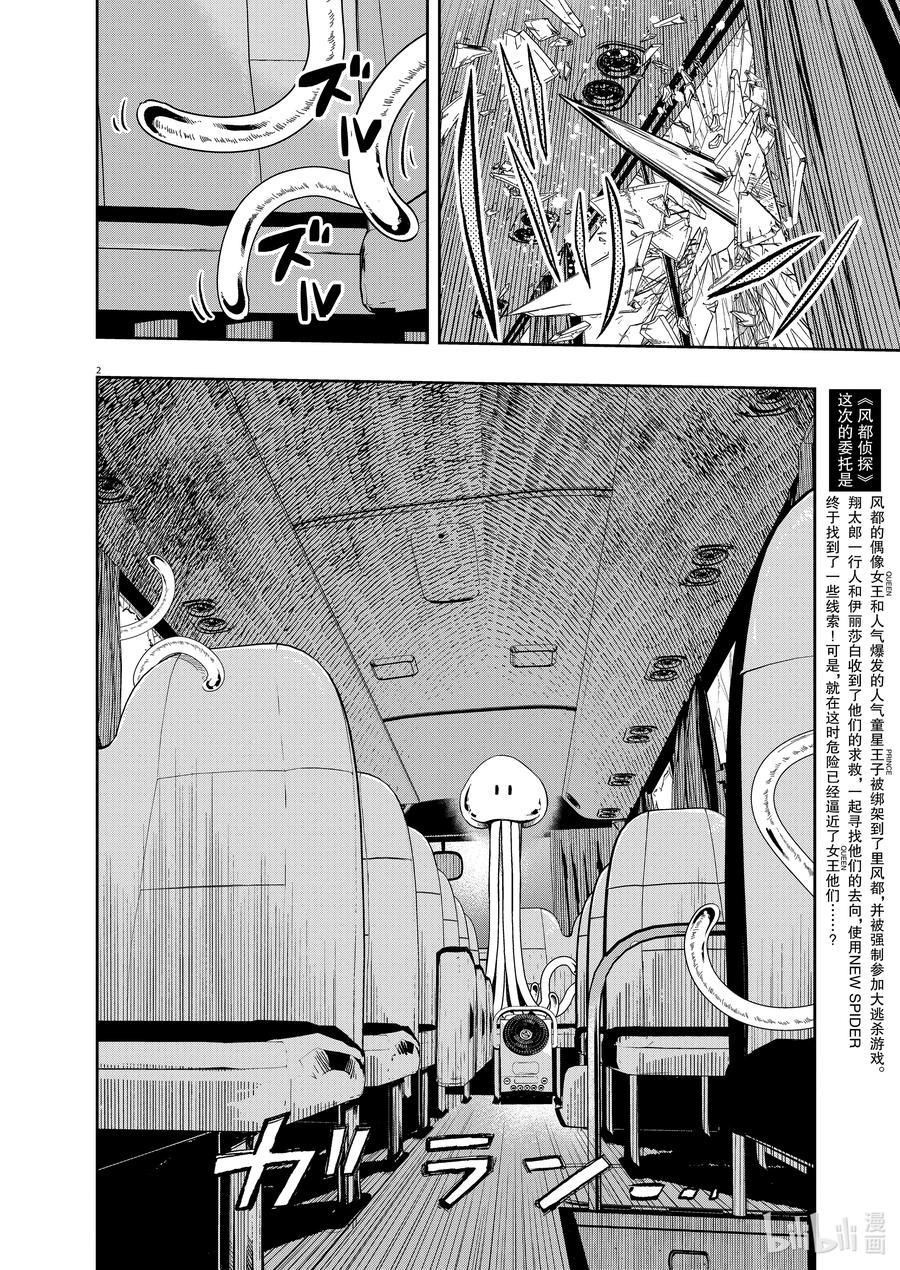 风都侦探 - 138 第138话 心爱的q 3_魔兽横行地带 - 第2张图