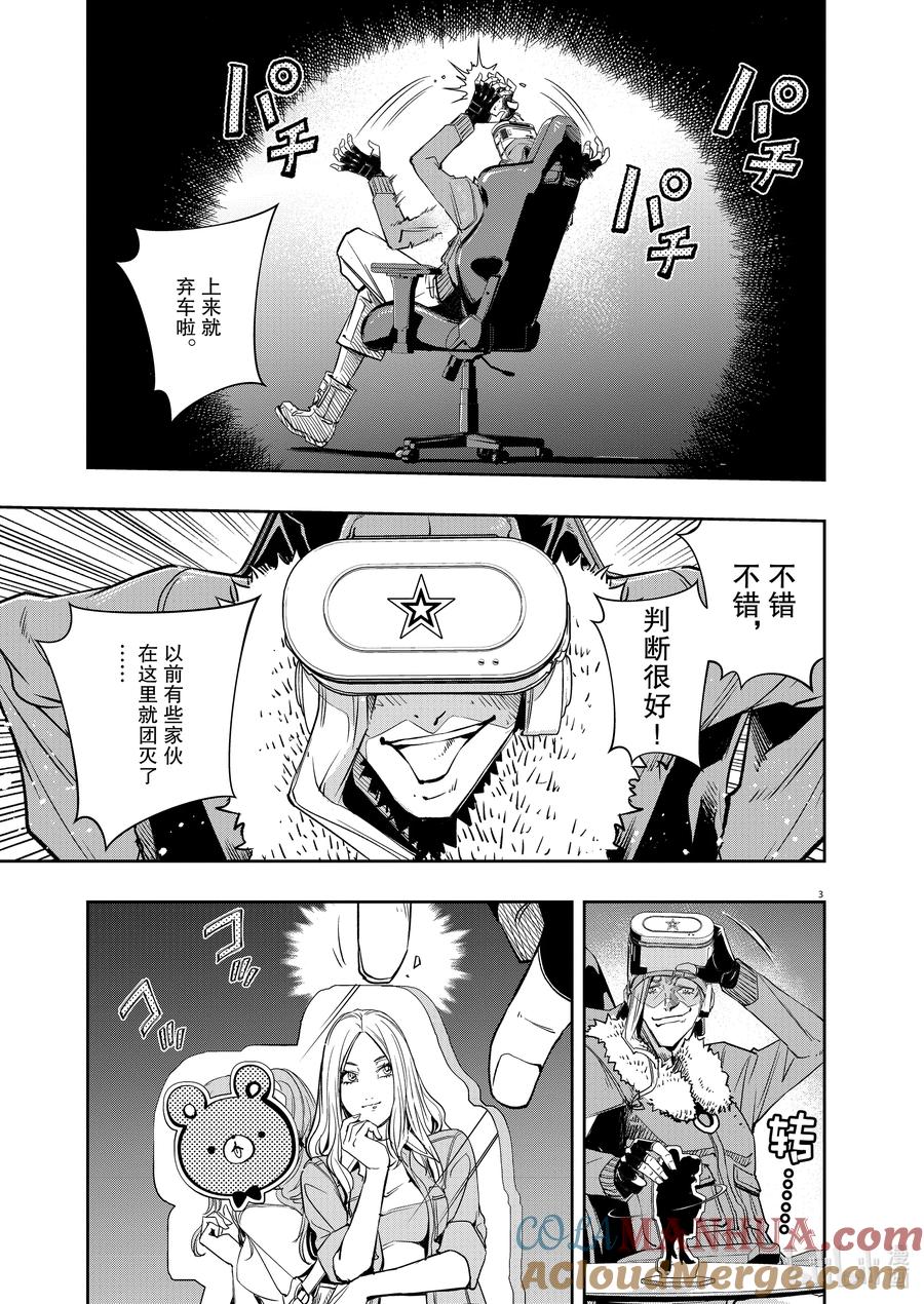 风都侦探 - 138 第138话 心爱的q 3_魔兽横行地带 - 第3张图