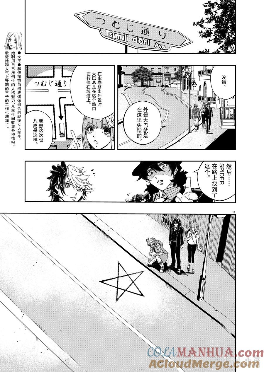 风都侦探 - 138 第138话 心爱的q 3_魔兽横行地带 - 第11张图