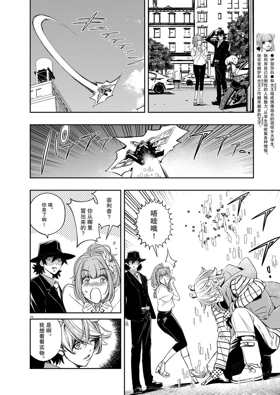 风都侦探 - 138 第138话 心爱的q 3_魔兽横行地带 - 第10张图