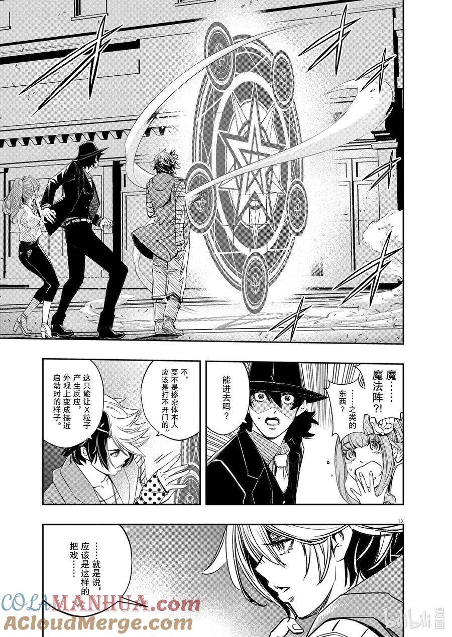 风都侦探 - 138 第138话 心爱的q 3_魔兽横行地带 - 第13张图