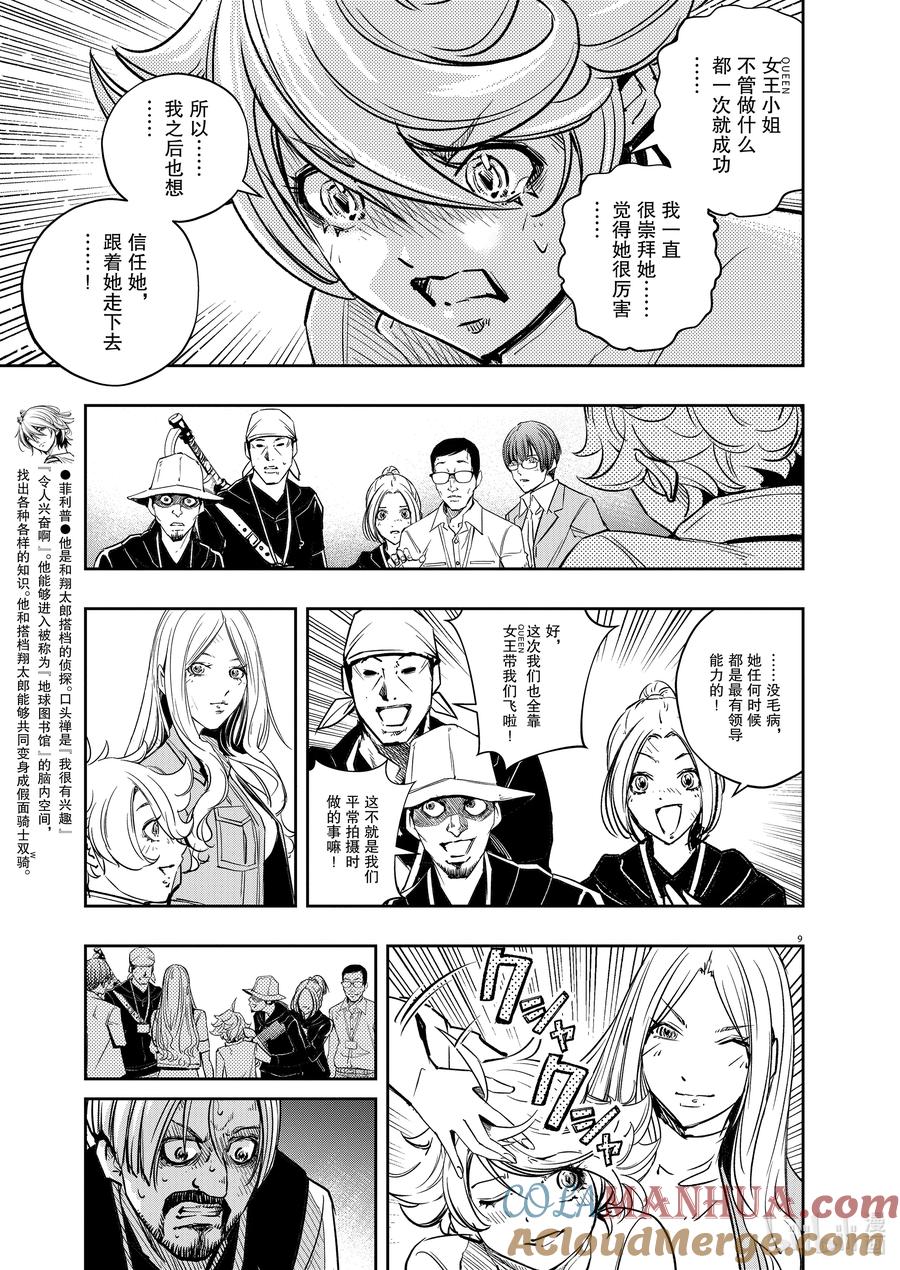 风都侦探 - 138 第138话 心爱的q 3_魔兽横行地带 - 第9张图