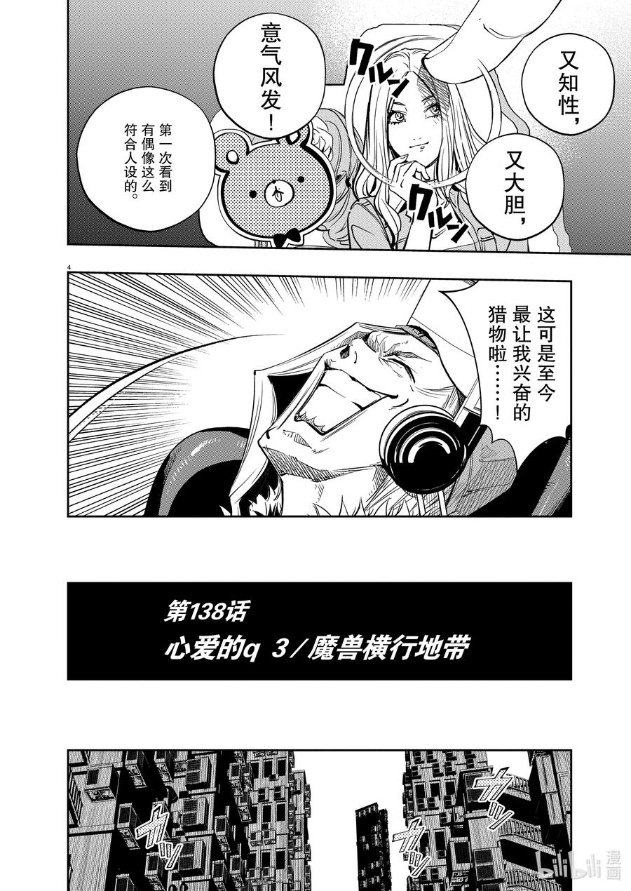 风都侦探 - 138 第138话 心爱的q 3_魔兽横行地带 - 第4张图