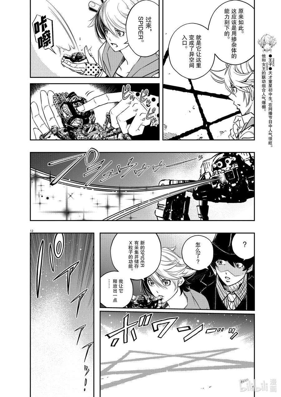 风都侦探 - 138 第138话 心爱的q 3_魔兽横行地带 - 第12张图