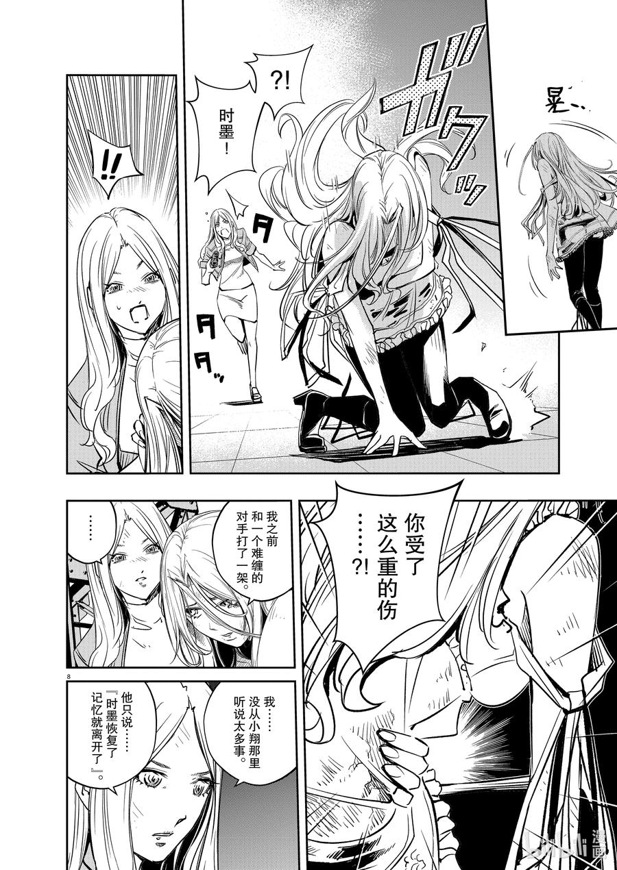 风都侦探 - 139 第139话 心爱的q 4_黑色的救世主 - 第8张图