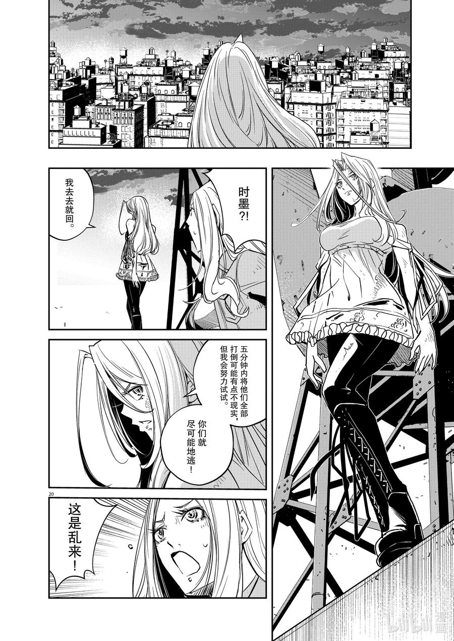 风都侦探 - 139 第139话 心爱的q 4_黑色的救世主 - 第20张图