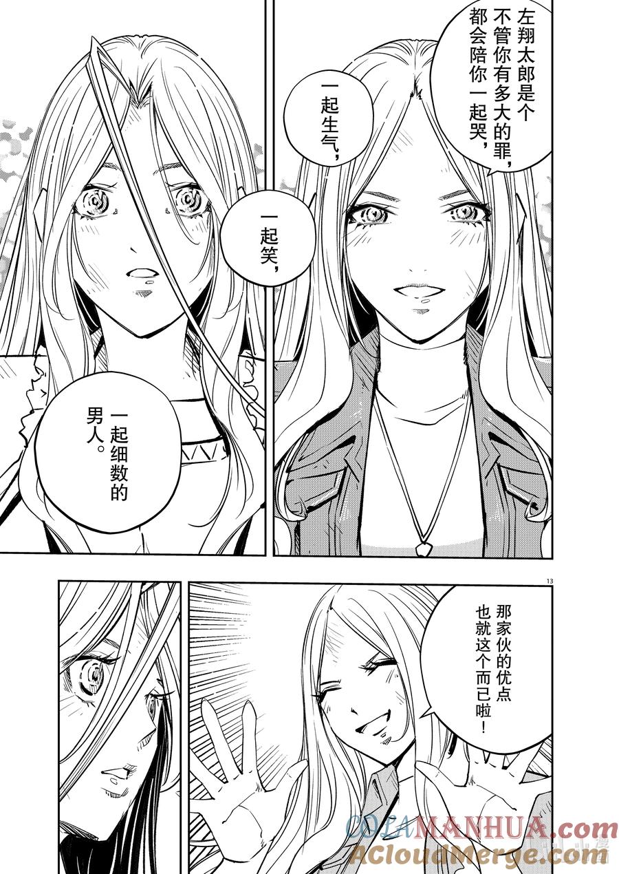 风都侦探 - 139 第139话 心爱的q 4_黑色的救世主 - 第13张图