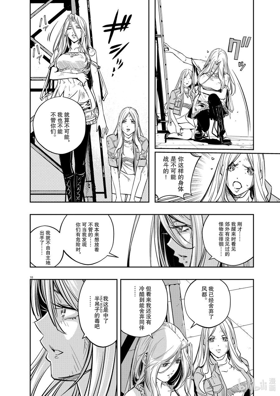 风都侦探 - 139 第139话 心爱的q 4_黑色的救世主 - 第10张图