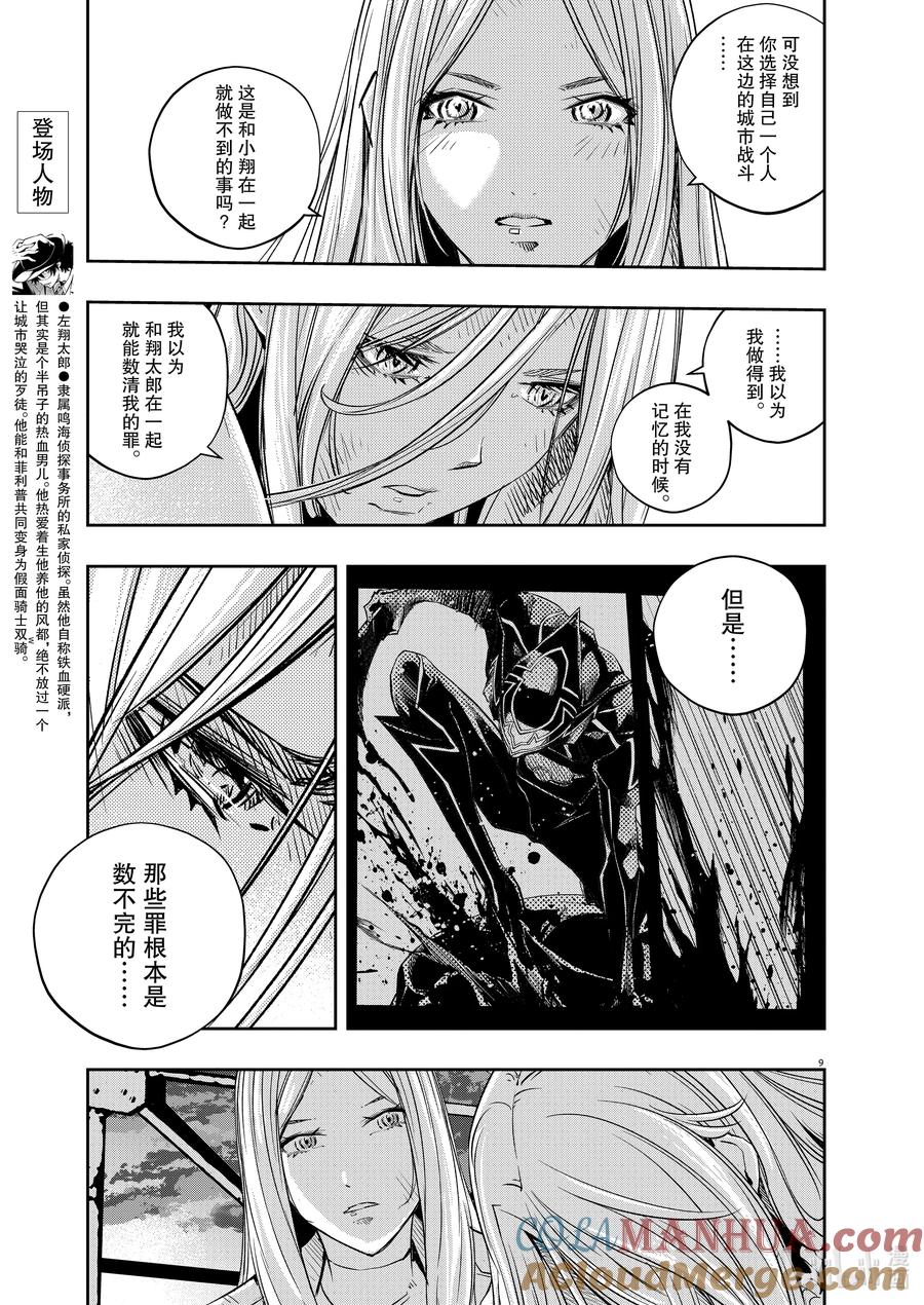 风都侦探 - 139 第139话 心爱的q 4_黑色的救世主 - 第9张图