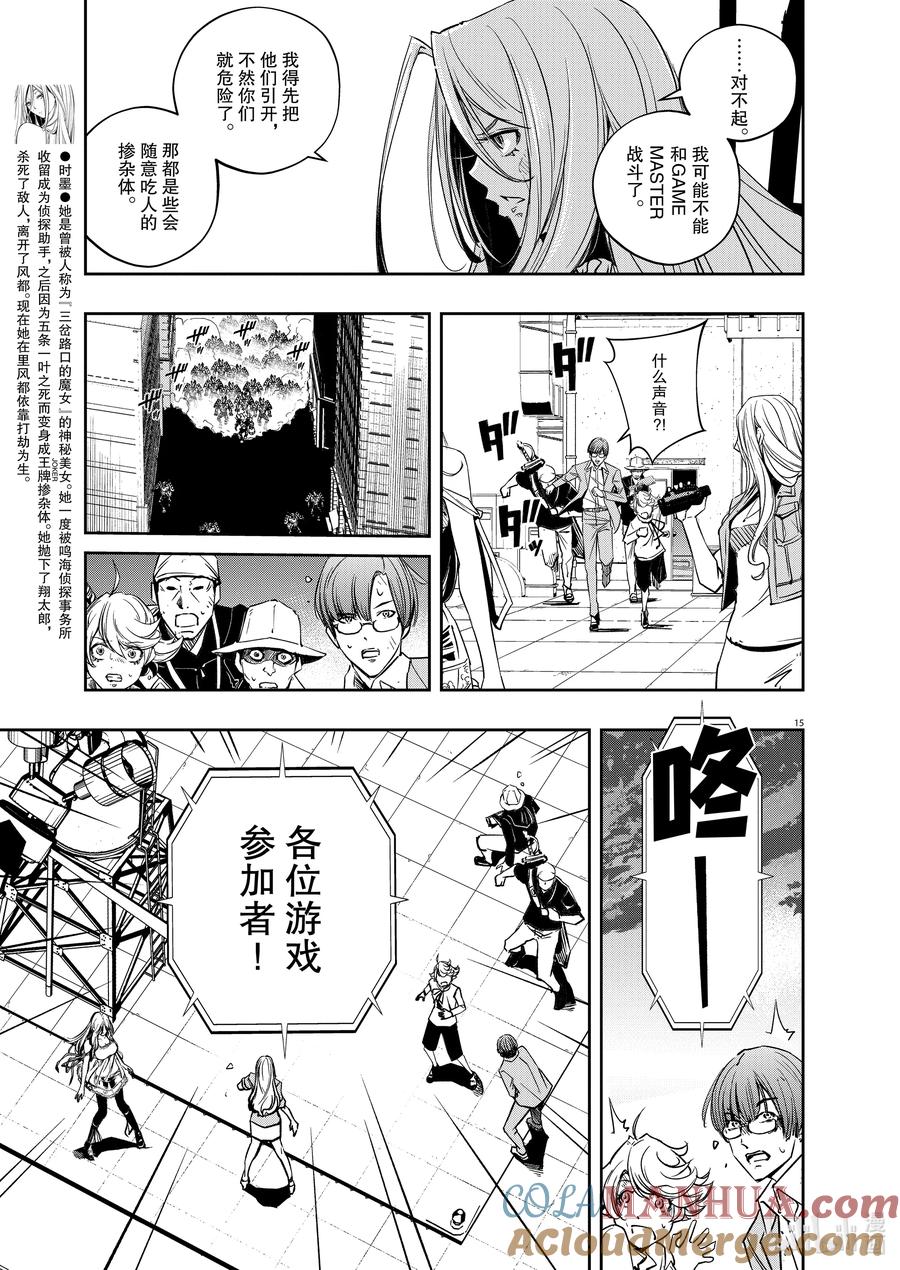 风都侦探 - 139 第139话 心爱的q 4_黑色的救世主 - 第15张图