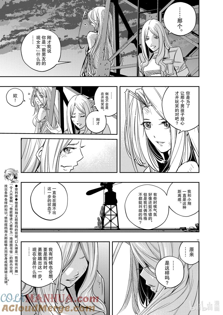 风都侦探 - 139 第139话 心爱的q 4_黑色的救世主 - 第11张图