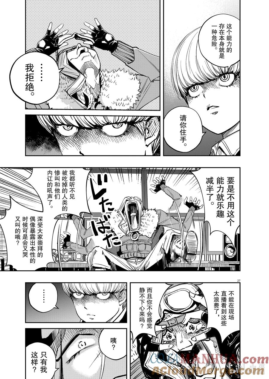 风都侦探 - 139 第139话 心爱的q 4_黑色的救世主 - 第27张图