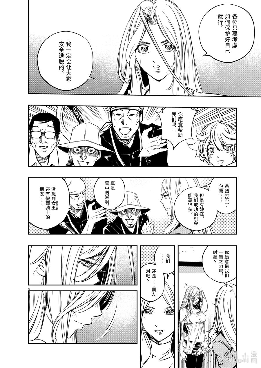 风都侦探 - 139 第139话 心爱的q 4_黑色的救世主 - 第6张图