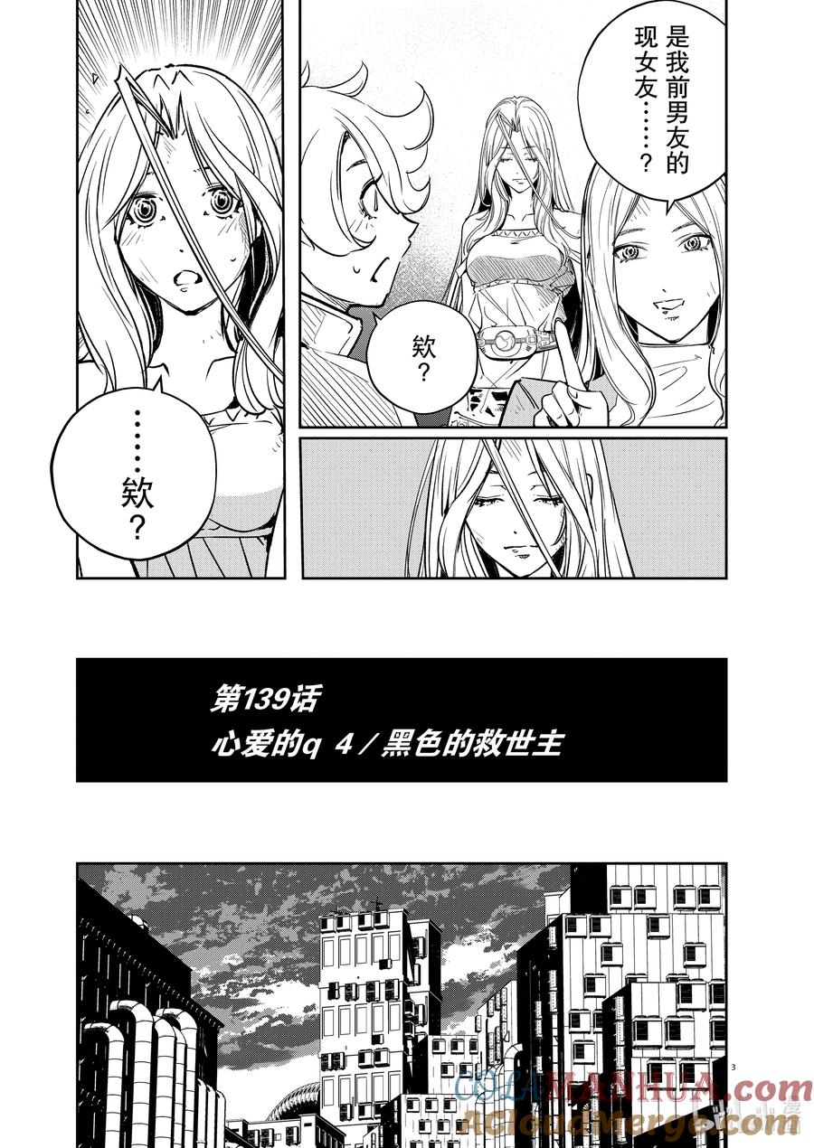 风都侦探 - 139 第139话 心爱的q 4_黑色的救世主 - 第3张图