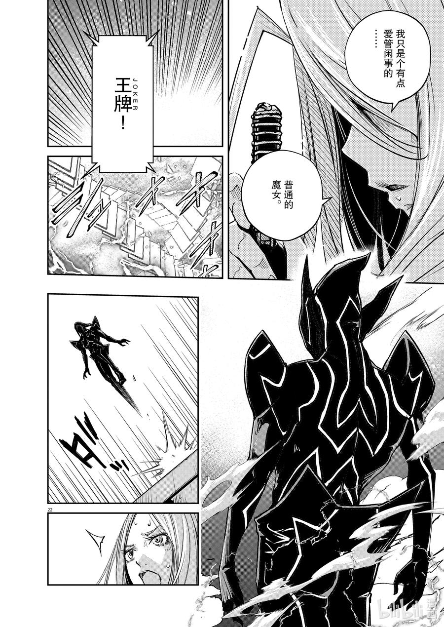 风都侦探 - 139 第139话 心爱的q 4_黑色的救世主 - 第22张图