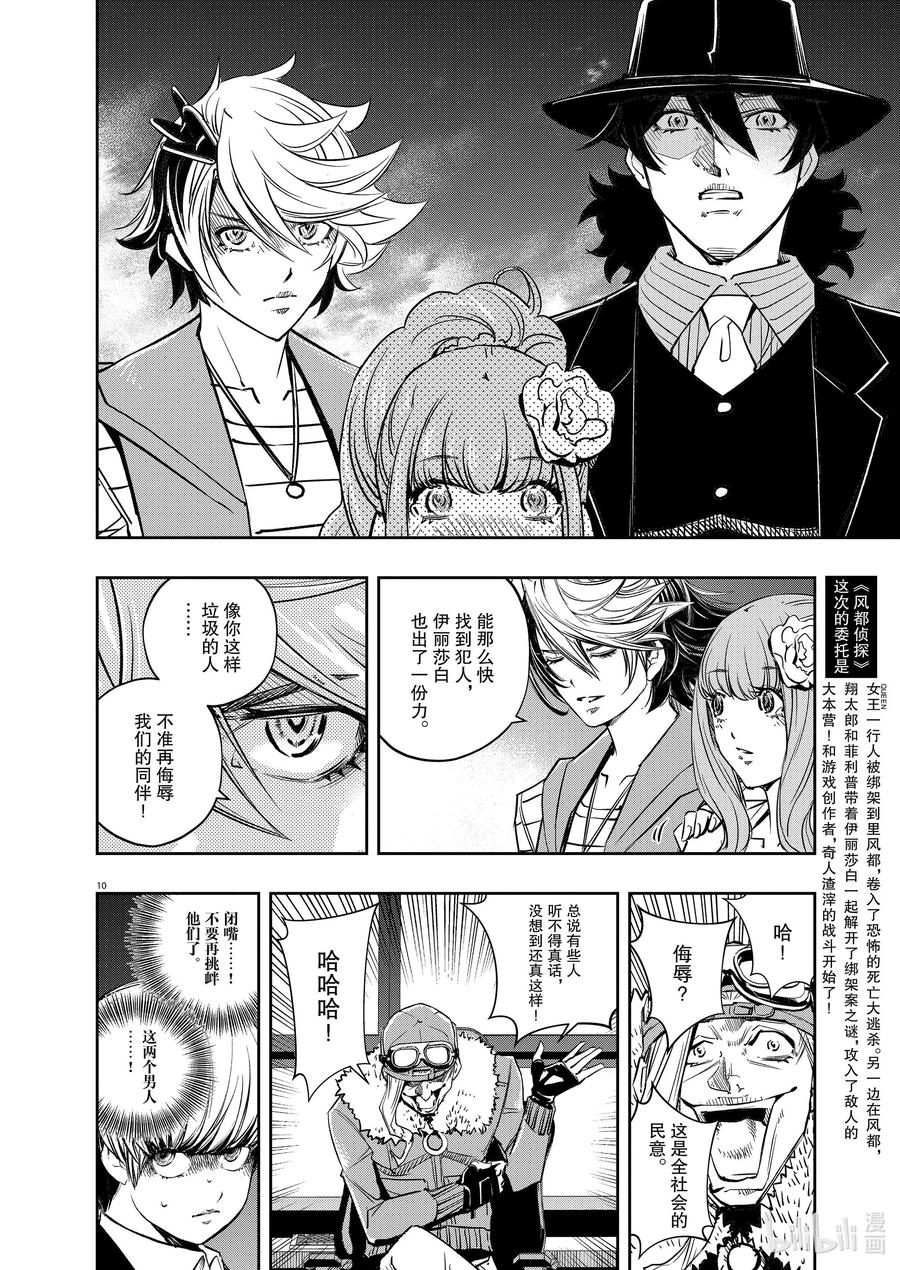 风都侦探 - 140 第140话 心爱的q 5_搭档之怒 - 第10张图