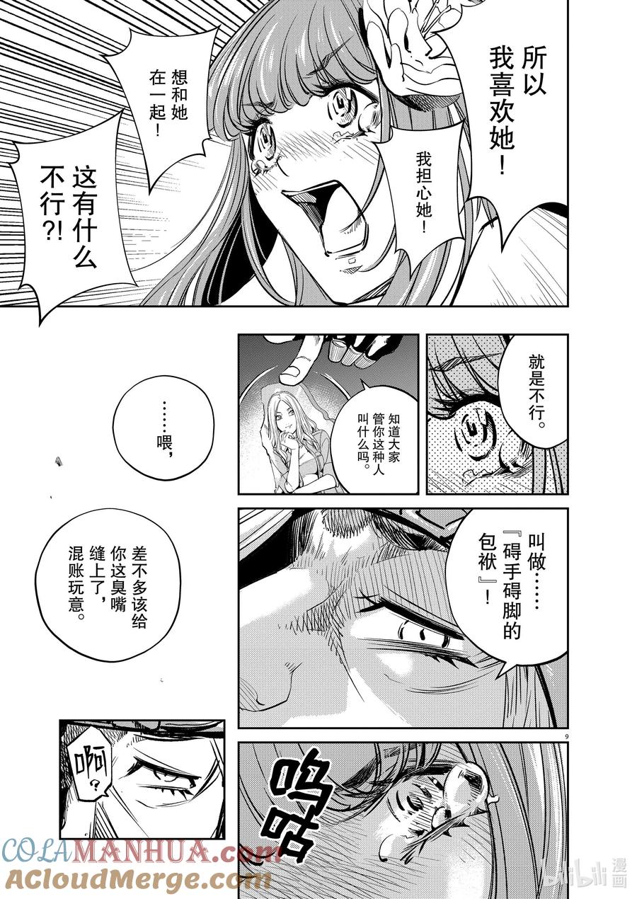 风都侦探 - 140 第140话 心爱的q 5_搭档之怒 - 第9张图