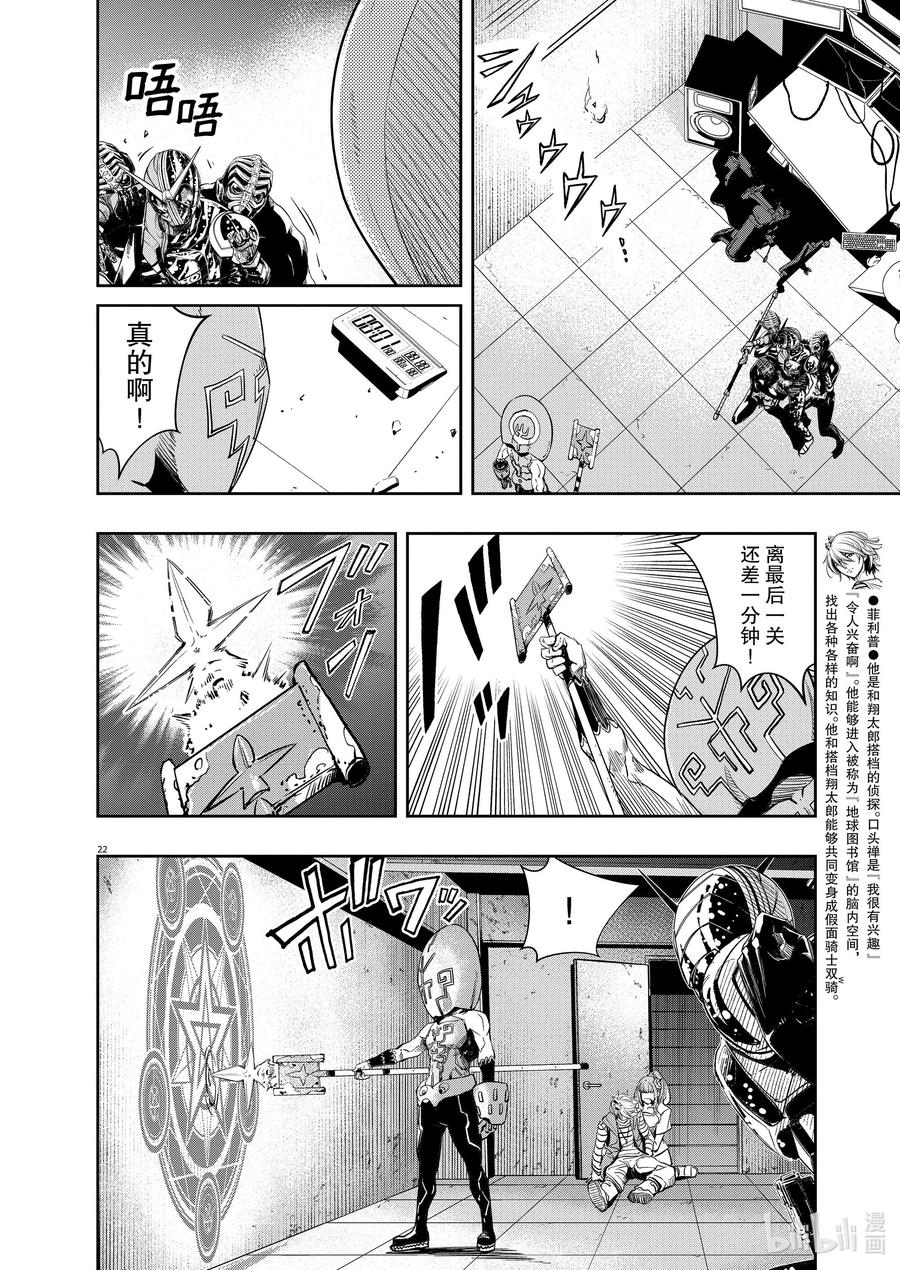 风都侦探 - 140 第140话 心爱的q 5_搭档之怒 - 第22张图