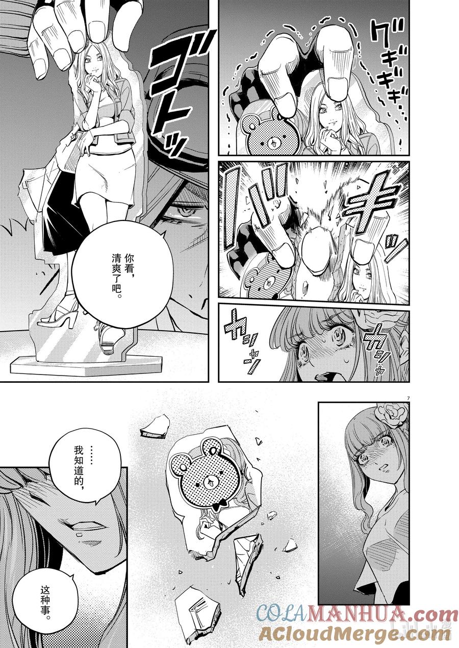 风都侦探 - 140 第140话 心爱的q 5_搭档之怒 - 第7张图