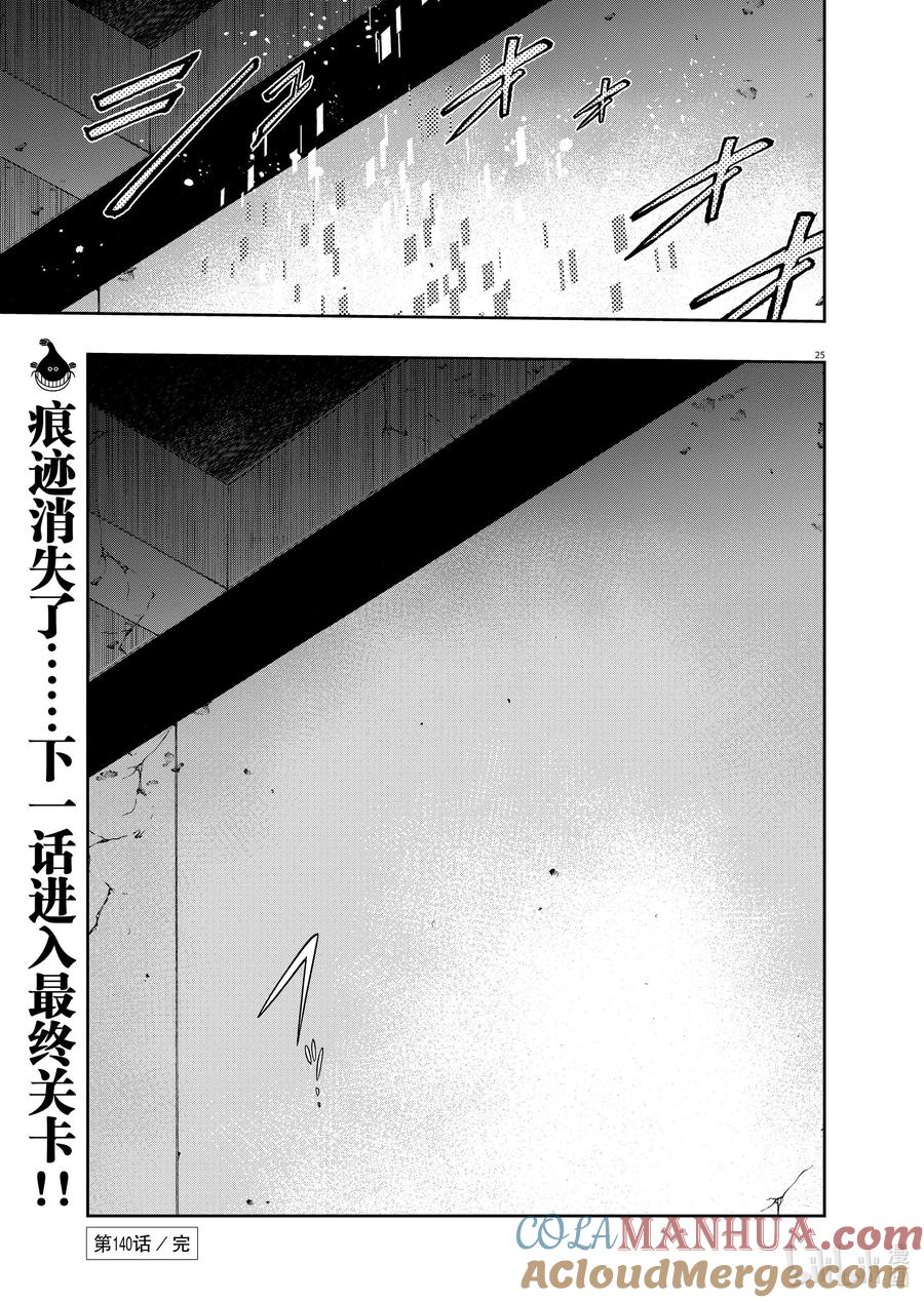 风都侦探 - 140 第140话 心爱的q 5_搭档之怒 - 第25张图