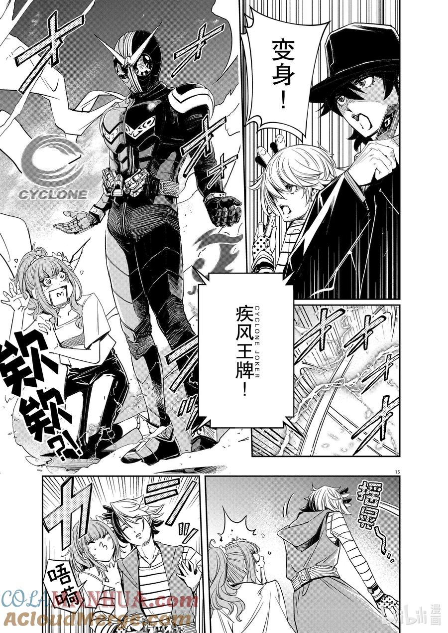 风都侦探 - 140 第140话 心爱的q 5_搭档之怒 - 第15张图