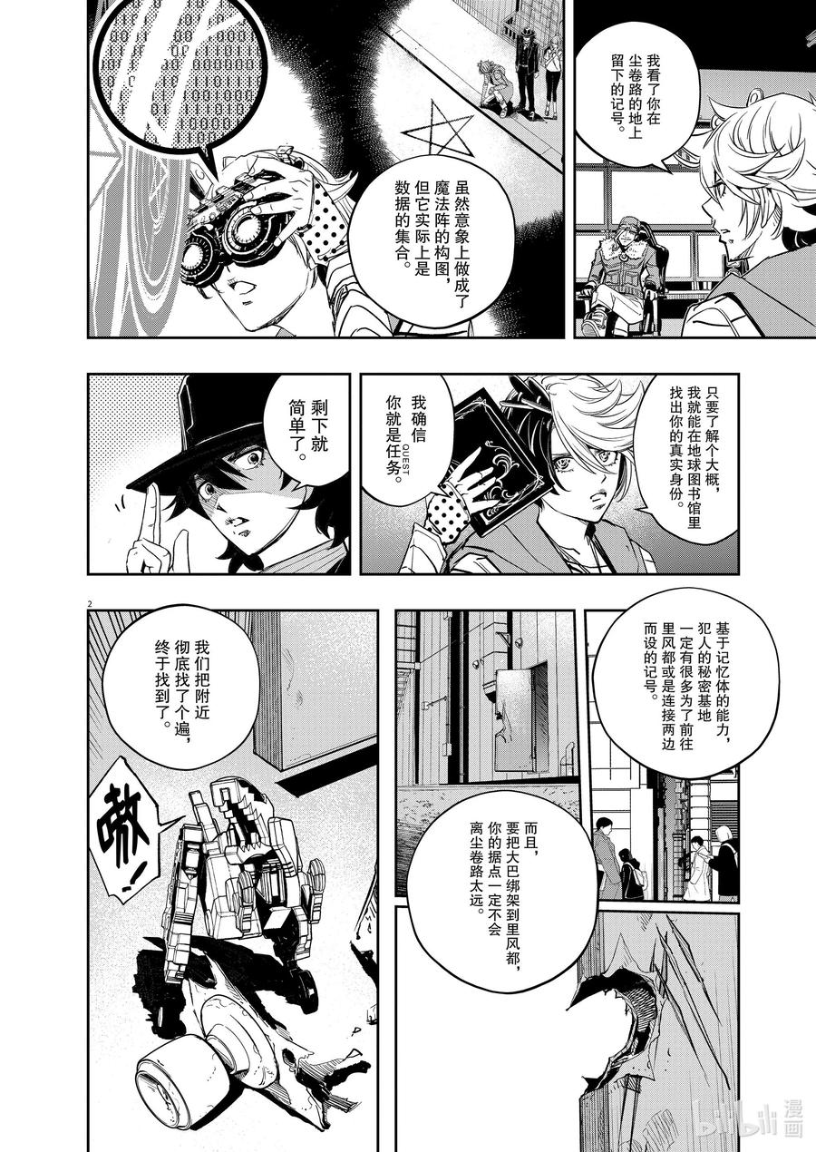 风都侦探 - 140 第140话 心爱的q 5_搭档之怒 - 第2张图