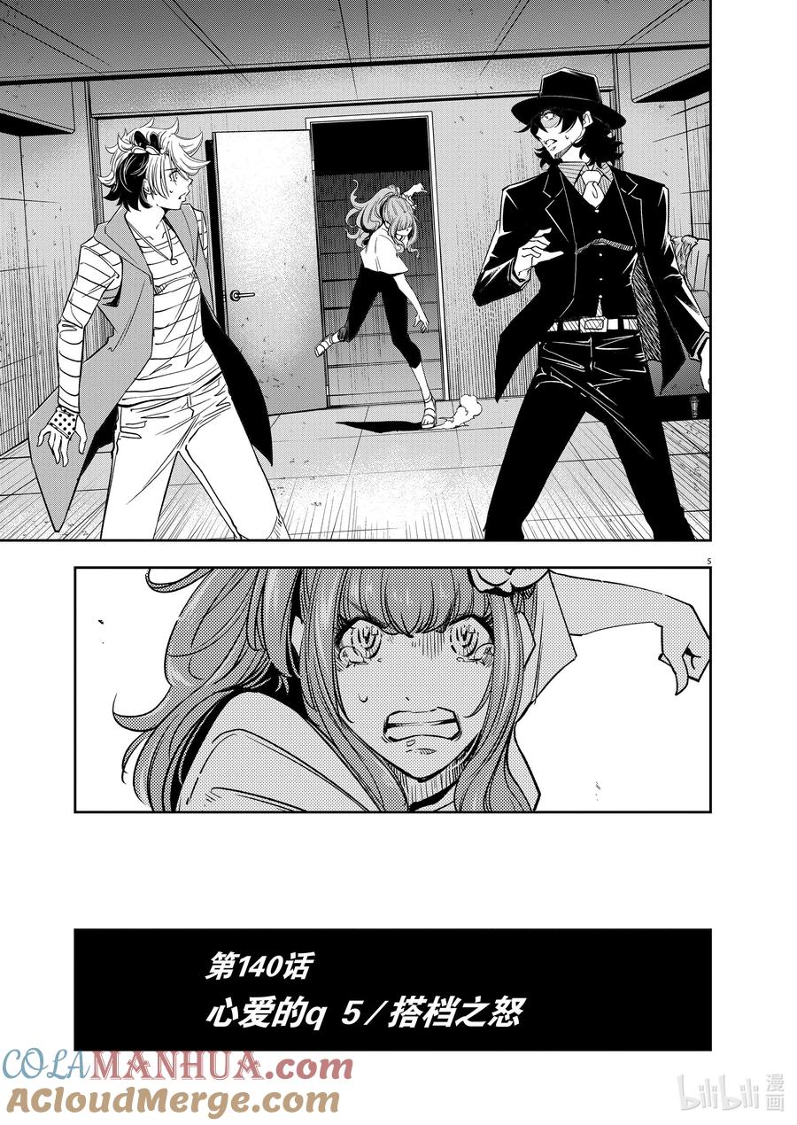 风都侦探 - 140 第140话 心爱的q 5_搭档之怒 - 第5张图