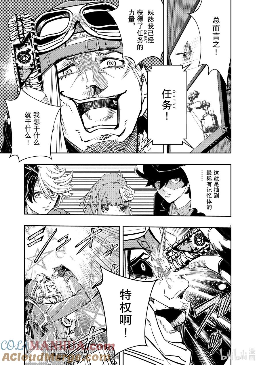 风都侦探 - 140 第140话 心爱的q 5_搭档之怒 - 第11张图