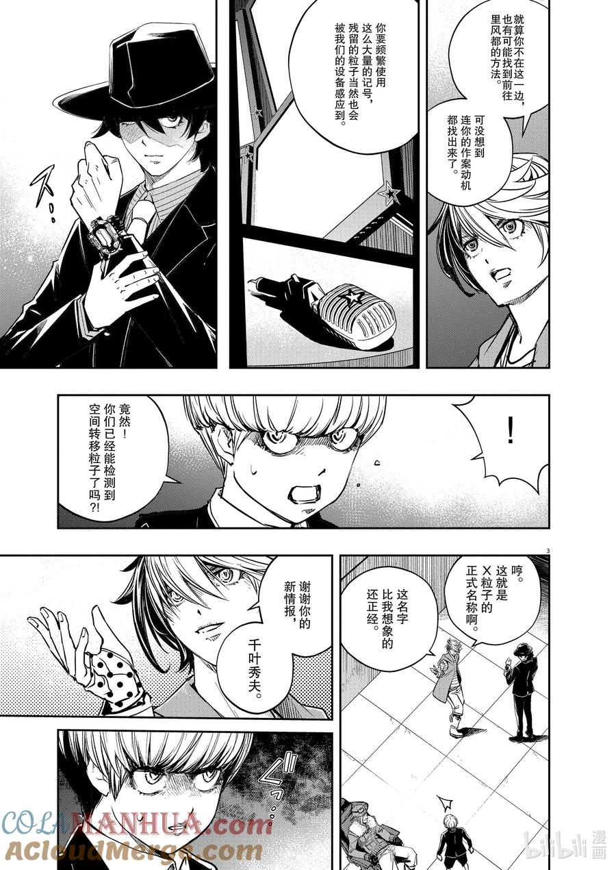 风都侦探 - 140 第140话 心爱的q 5_搭档之怒 - 第3张图