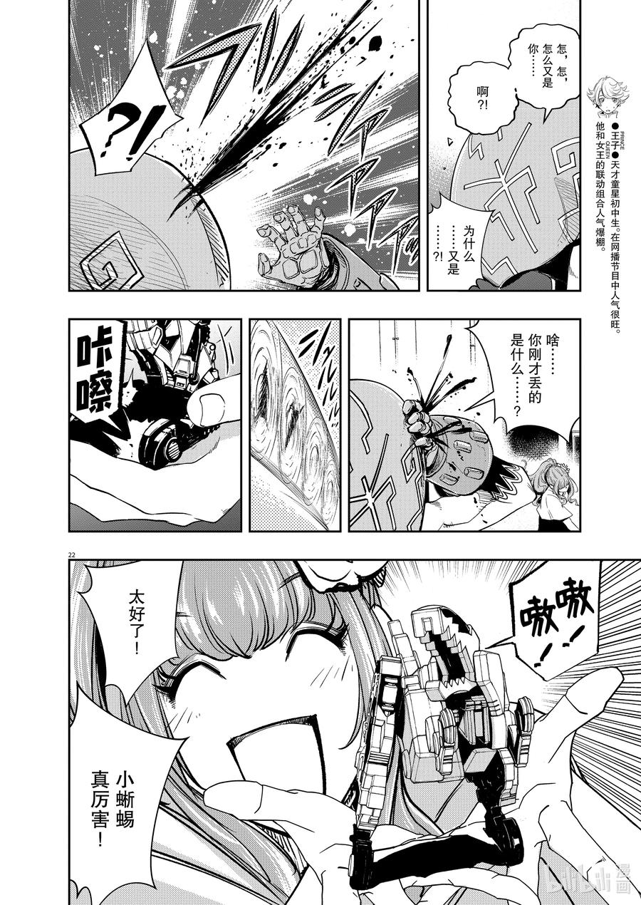 风都侦探 - 141 第141话 心爱的q 6_最后一关 - 第22张图