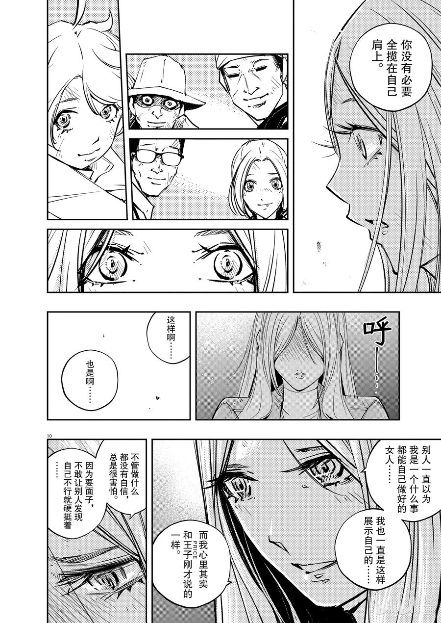 风都侦探 - 141 第141话 心爱的q 6_最后一关 - 第10张图