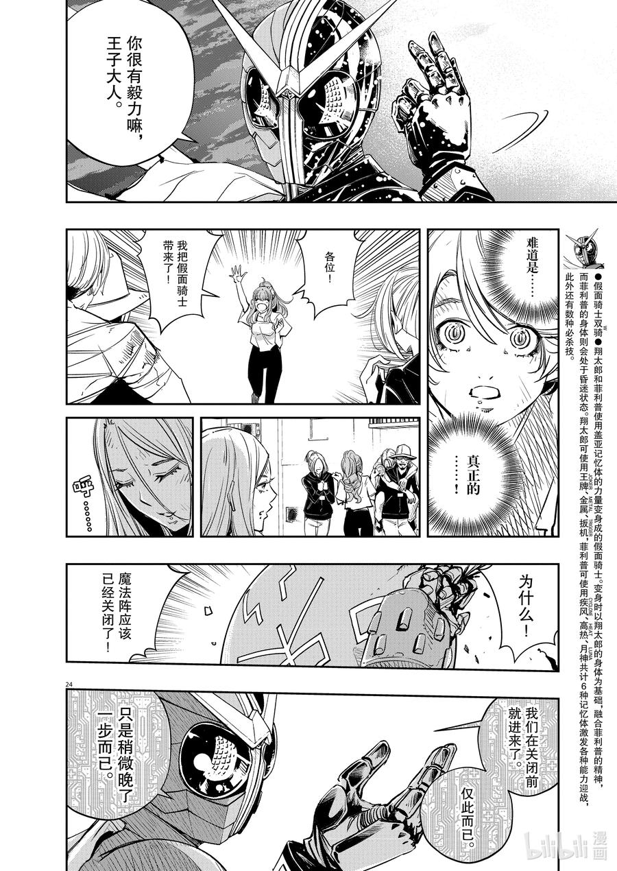 风都侦探 - 141 第141话 心爱的q 6_最后一关 - 第24张图