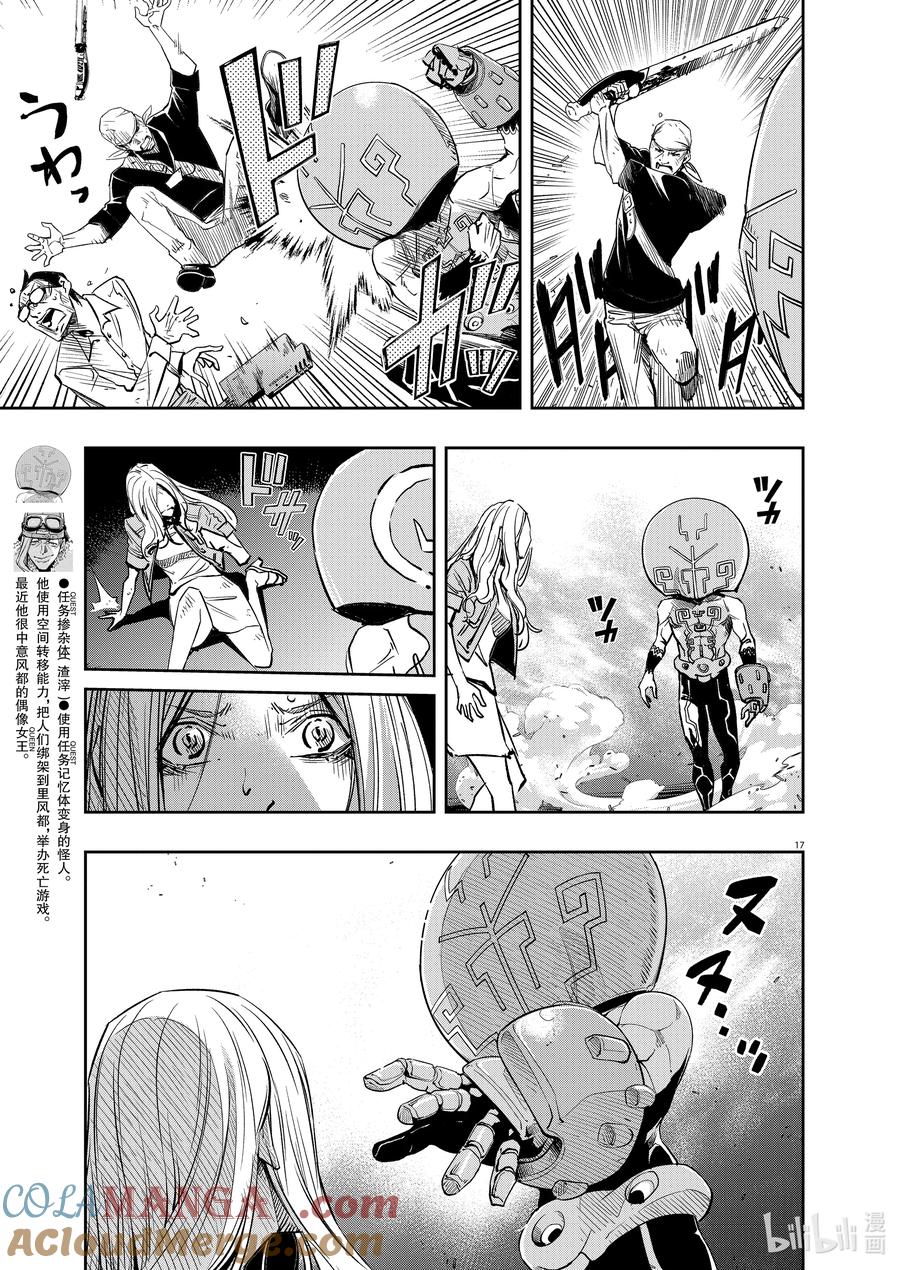 风都侦探 - 141 第141话 心爱的q 6_最后一关 - 第17张图