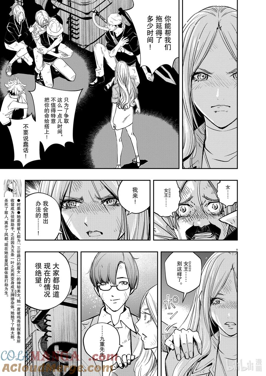 风都侦探 - 141 第141话 心爱的q 6_最后一关 - 第9张图