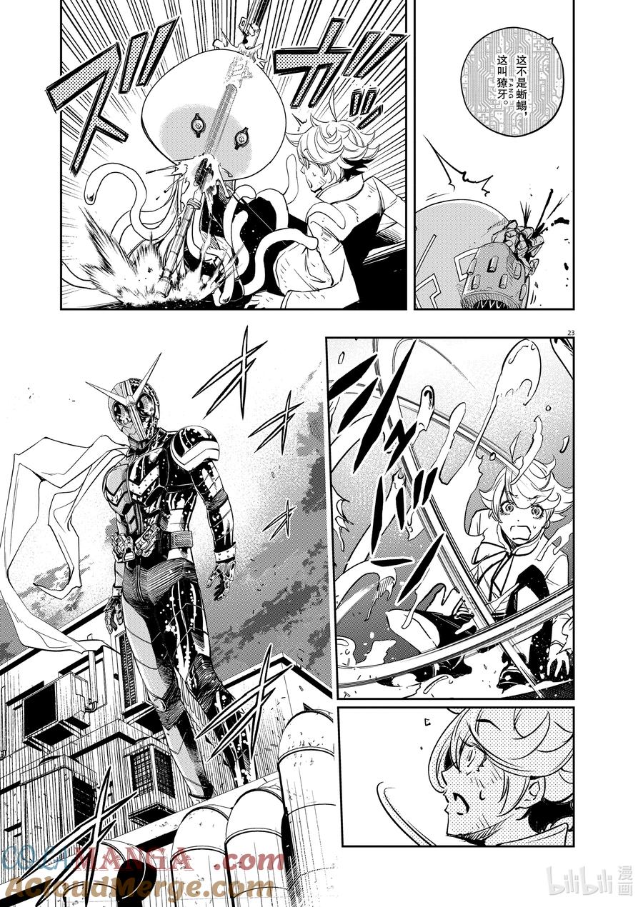 风都侦探 - 141 第141话 心爱的q 6_最后一关 - 第23张图