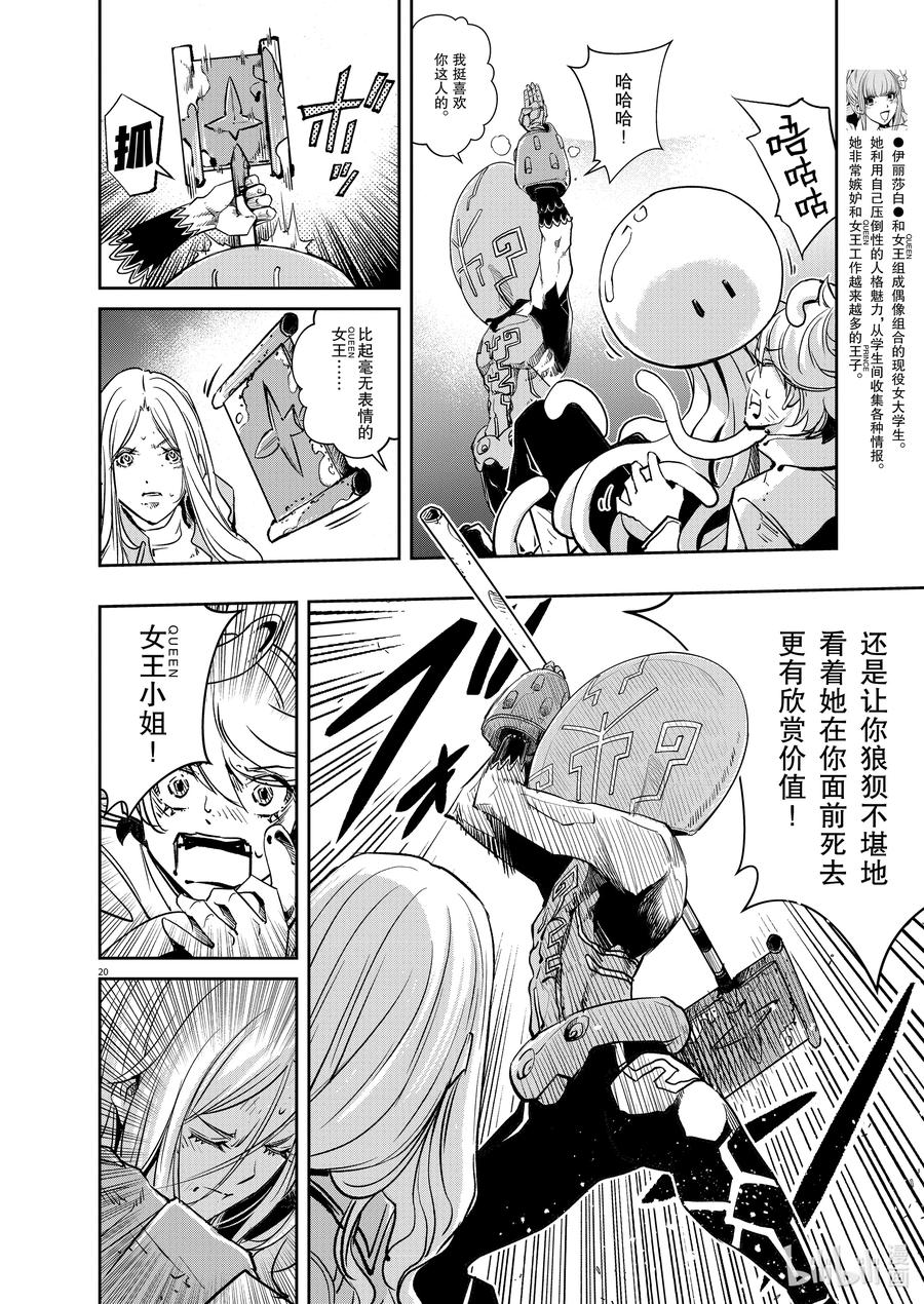 风都侦探 - 141 第141话 心爱的q 6_最后一关 - 第20张图