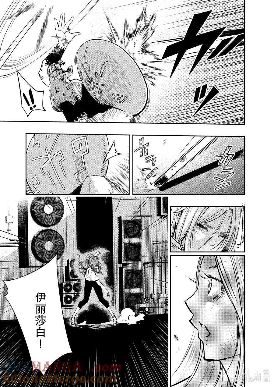 风都侦探 - 141 第141话 心爱的q 6_最后一关 - 第21张图