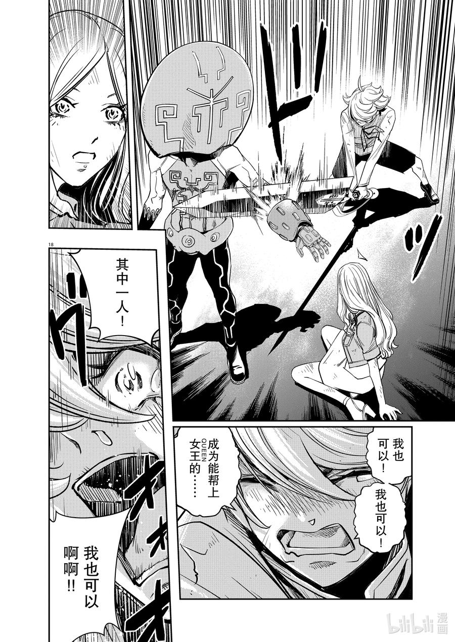 风都侦探 - 141 第141话 心爱的q 6_最后一关 - 第18张图