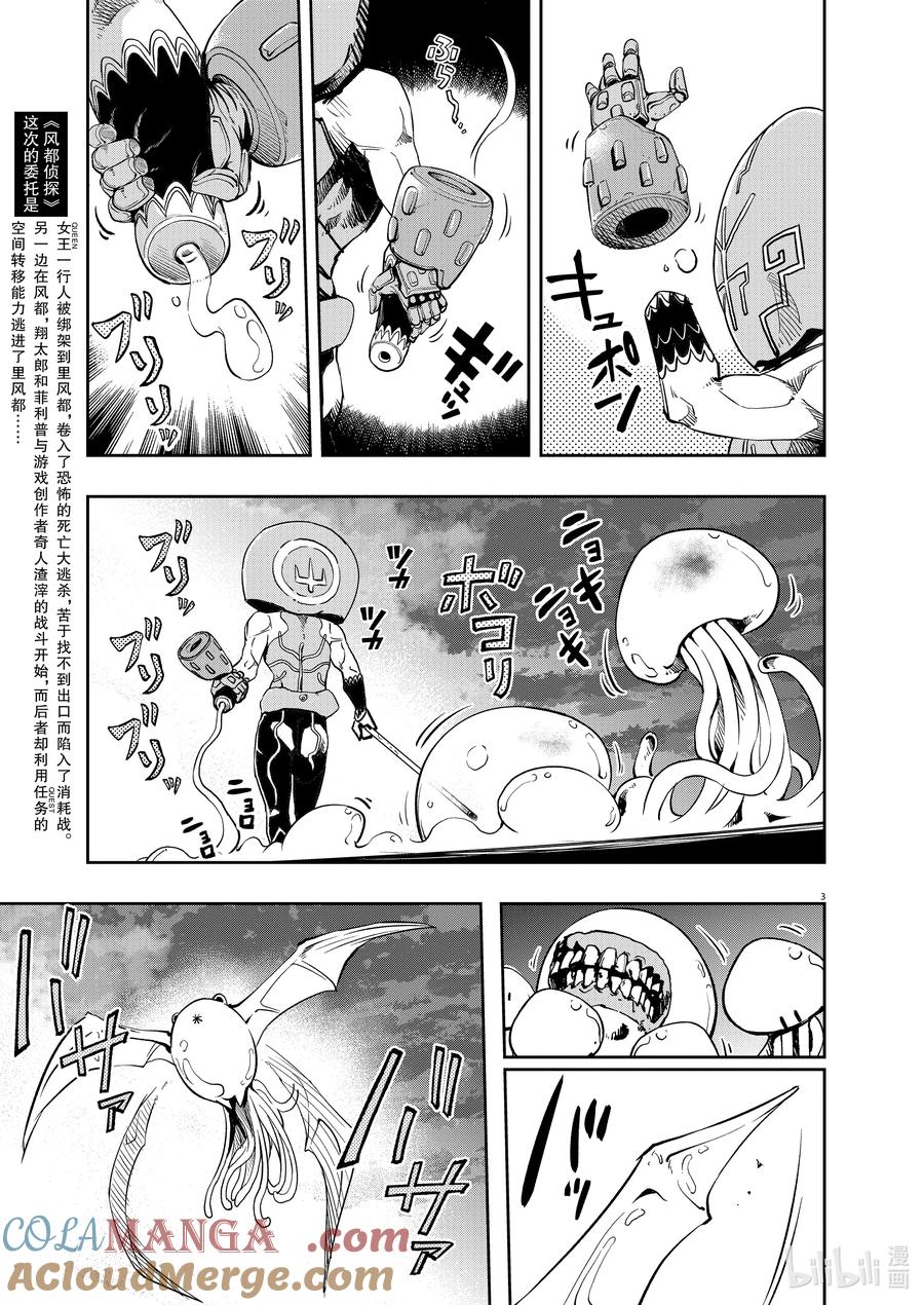 风都侦探 - 141 第141话 心爱的q 6_最后一关 - 第3张图