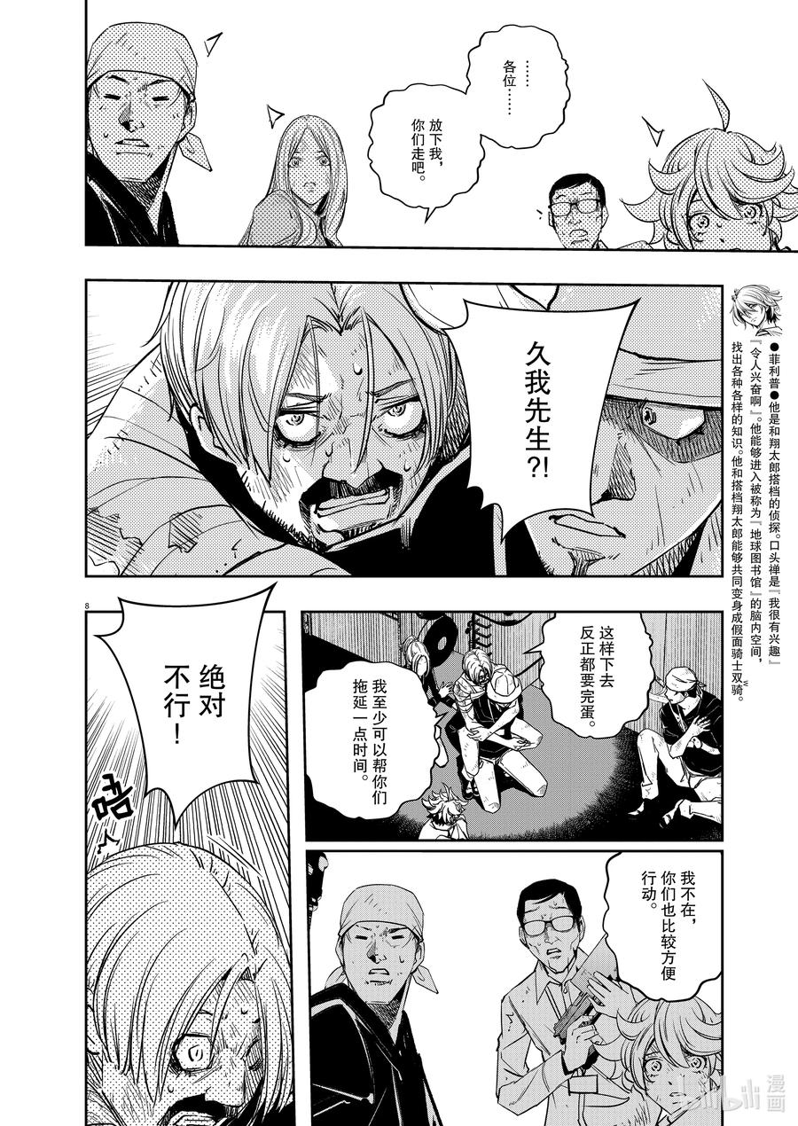 风都侦探 - 141 第141话 心爱的q 6_最后一关 - 第8张图