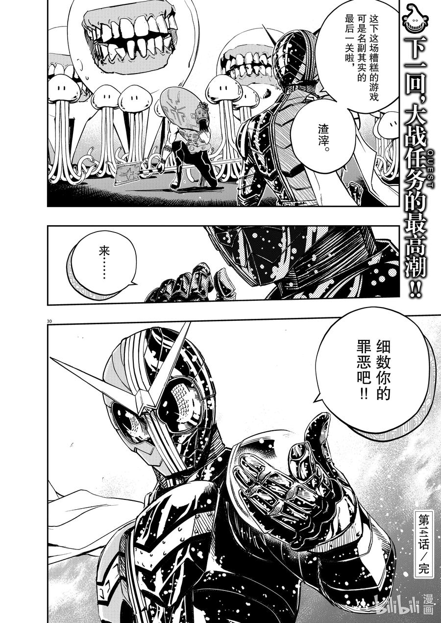 风都侦探 - 141 第141话 心爱的q 6_最后一关 - 第30张图